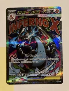 メガリザードンX ex MA メガドリーム