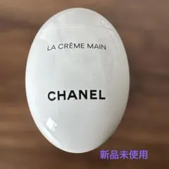 新品 CHANEL ラ クレーム マン テクスチャー ドゥース50mlのサムネイル