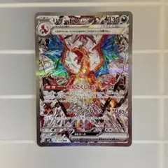 リザードンex SAR スカーレット&バイオレット 拡張パック 黒炎の支配者