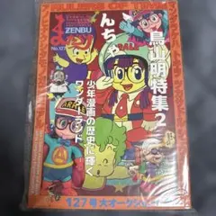 2026年最新】まんだらけzenbu 鳥山明の人気アイテム - メルカリ