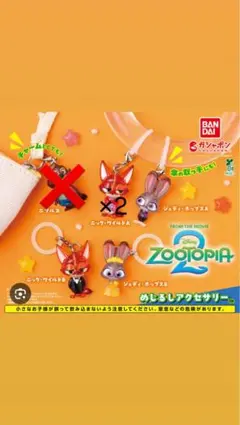 ズートピア2 めじるしアクセサリー 人気セミコンプ 全4種 ニック ジュディ