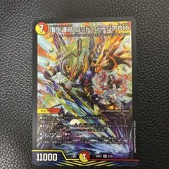 デュエマ 魔誕の封殺ディアスz 引退品 デッキパーツ デアリバイク