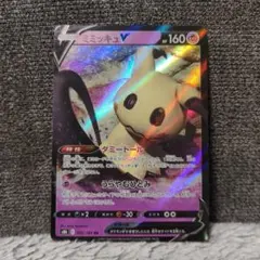 ポケカ　ミミッキュ　V