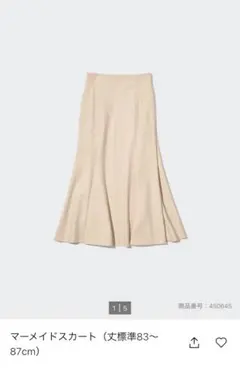 マーメイドスカート