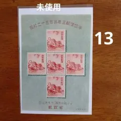 ☆12 昭和25年お年玉郵便切手 小型シート 龍虎の図 ☆ - メルカリ