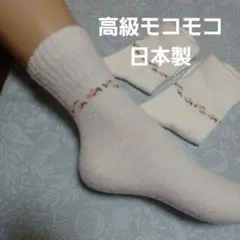 ２足組♪　高級モコモコ風　ソックス(22～24)
