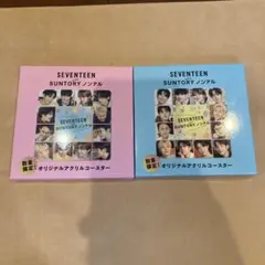SEVENTEEN オリジナルアクリルコースター セット　サントリー　ノンアル