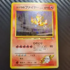 ARS9】カツラのファイヤー ☆ ジム拡張第2弾 闇からの挑戦旧裏PSA9並
