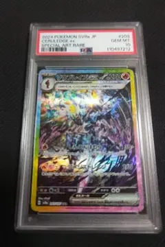ソウブレイズex SAR.AR PSA10セット PSA10鑑定済〕ソウブレイズex【SAR】{203/187}