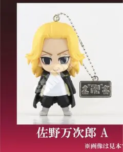 東京リベンジャーズ　東リベ ブラインドミニフィギュア 佐野万次郎　A