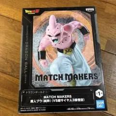 【新品未開封】ドラゴンボールZ MATCH MAKERS 魔人ブウ 純粋