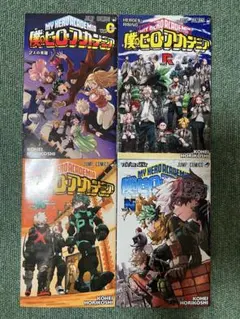 【全巻初版】僕のヒーローアカデミア 劇場版　特典4冊 　まとめセット 　堀越耕平