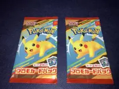 マクドナルド　プロモパック　新品未開封 2パック