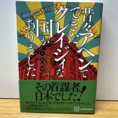 満州アヘンスクワッド 昔々アヘンでできたクレイジィな国がありました