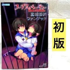 コープスパーティーCDセット - メルカリ