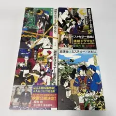 謎解きはディナーのあとで1巻～3巻 ＋放課後はミステリーとともに 4冊セット