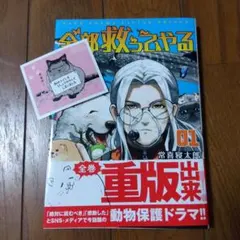 全部救ってやる