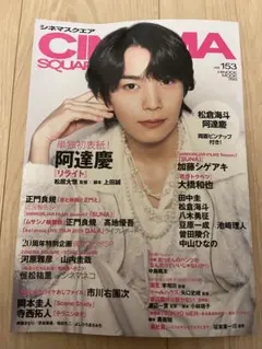 CINEMA SQUARE vol.153 抜けあり⚠︎