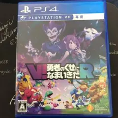 V!勇者のくせになまいきだR