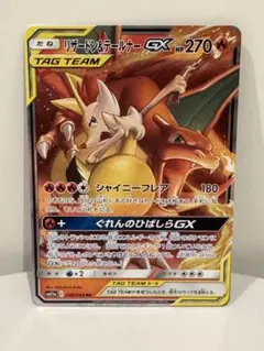 d*7様 リザードン＆テールナーGX RR SM11a リミックスバウト 008