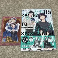 2026年最新】会社と私生活 漫画の人気アイテム - メルカリ