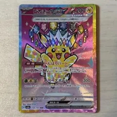 2026年最新】ピカチュウex SARの人気アイテム - メルカリ