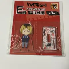 ハイキュー‼︎ グッズマくじ　E賞　アクリルスタンド　孤爪研磨