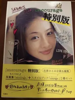 特別版　石原さとみ 写真集 encourage スタイルブック courage