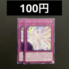 遊戯王　ALIN-JP071 エターナル・サンシャイン　N 2枚
