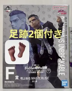 一番くじジョジョF賞 噴上裕也 MASTERLISE G賞ハイウェイスター2個