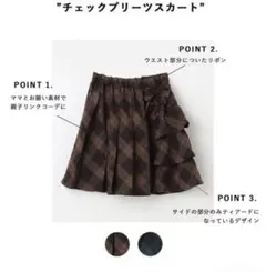 チェックプリーツスカート