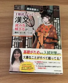 岡本梨奈の漢文の読み方&解き方