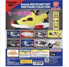 Reebok INSTAPUMP FURY ミニフィギュアコレクション