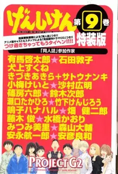 ♡　げんしけん 第9巻 特装版 付録ドラマCD