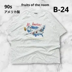 ❇️激レア90s usa製 ヴィンテージtシャツ　b24 フルーツオブザルーム