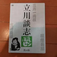 2026年最新】立川談志 落語のピンの人気アイテム - メルカリ