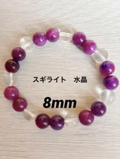 スギライト ブレスレット