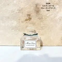 【特別価格】ディオール　ミスディオール　ブルーミングブーケ 5ml
