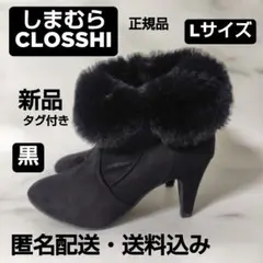 【新品タグ付き】しまむら CLOSSHI ★折り返しショートブーツ Lサイズ 黒のサムネイル