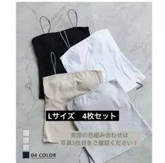 ベースメントオンライン　カップ付きスパゲッティキャミソール　L 4枚セット