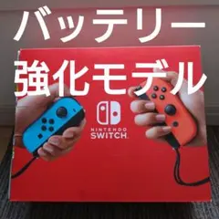 ニンテンドースイッチ　本体　バッテリー強化　Nintendo　2023