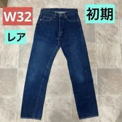 t*5様 【最終値下げ】【限定】ウエアハウス 20周年 本藍 直営店限定