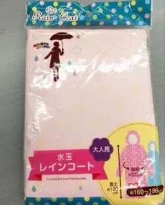 水玉模様 フード付きレインコート 大人用