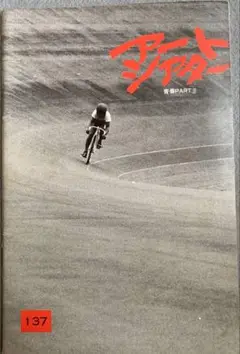 アート シアター　137号　昭和54年2月 青春PARTⅡ　小原宏裕