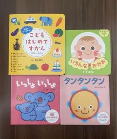 こどもはじめてずかん 他4冊 セット 赤ちゃん ベビー 初めての絵本