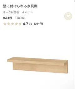 無印良品 シェルフ