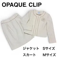 OPAQUE.CLIPツイードセットアップ　ママスーツ 入学　卒業　ノーカラー