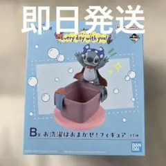 一番くじ リロ＆スティッチ B賞 お洗濯はおまかせ！フィギュア