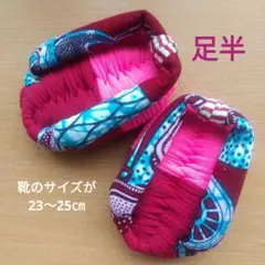 2025年最新】布ぞうり 足半の人気アイテム - メルカリ