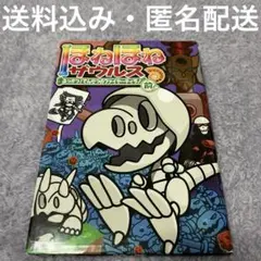 2025年最新】ほねほねザウルス 21の人気アイテム - メルカリ